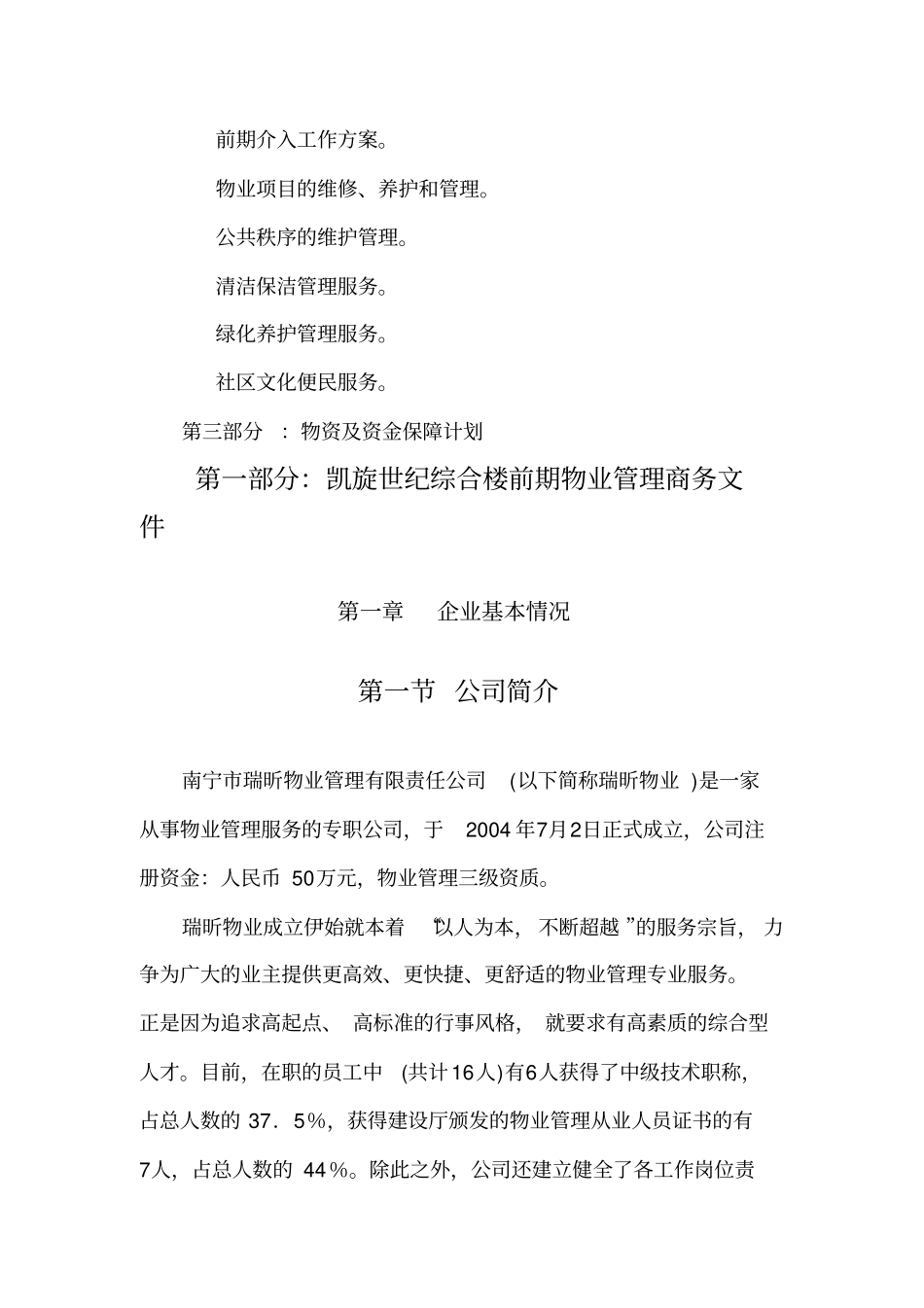 前期物业管理投标书_第3页