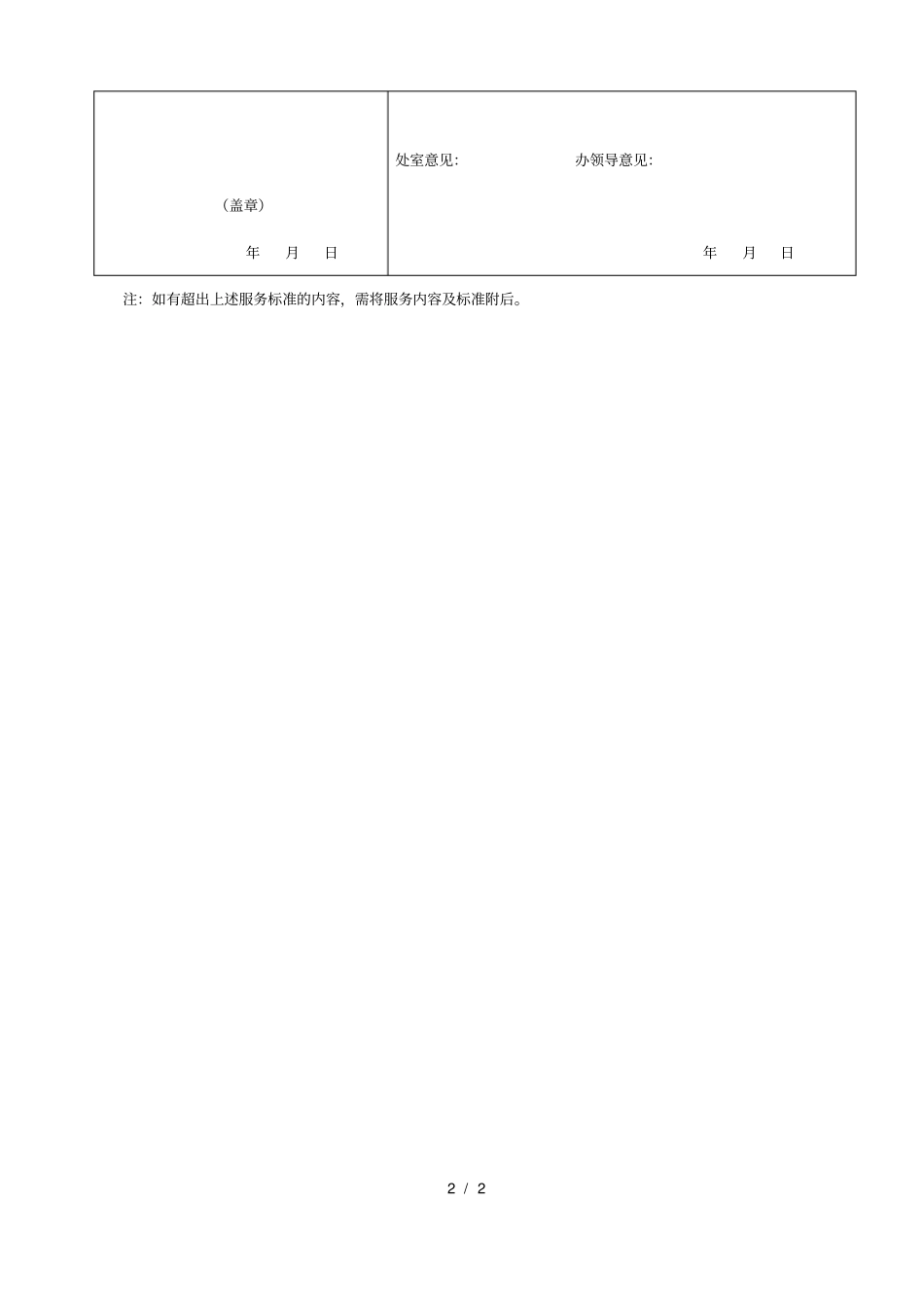 前期物业管理项目服务标准申报备案表_第2页