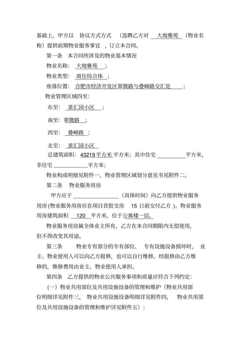 前期物业服务合同范本_第2页