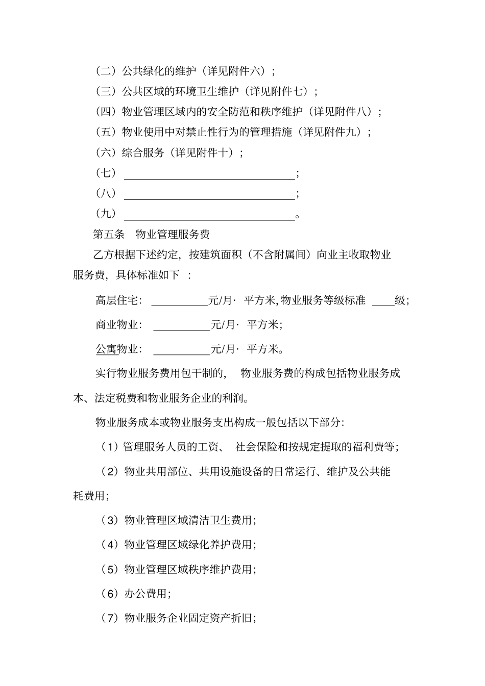 前期物业服务合同范本_第3页