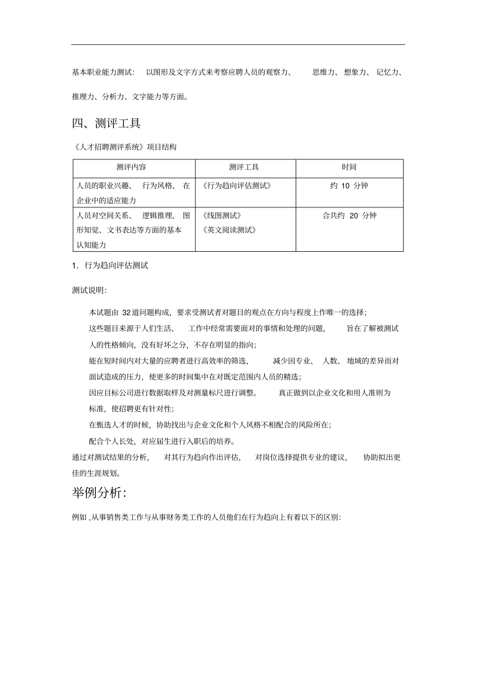 前程无忧招聘测评系统建议书_第3页