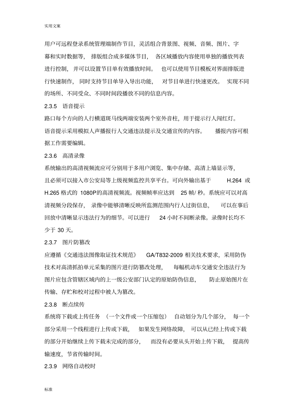 前端设备功能及性能需求_第2页