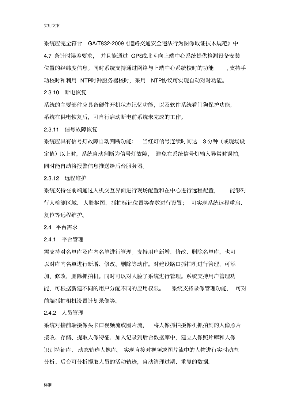 前端设备功能及性能需求_第3页