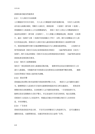 前端设备功能及性能需求