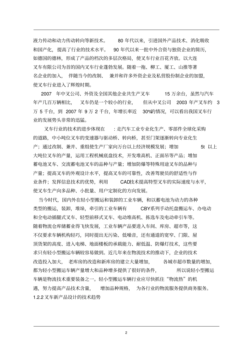 前移式手动液压装卸叉车设计讲解_第2页