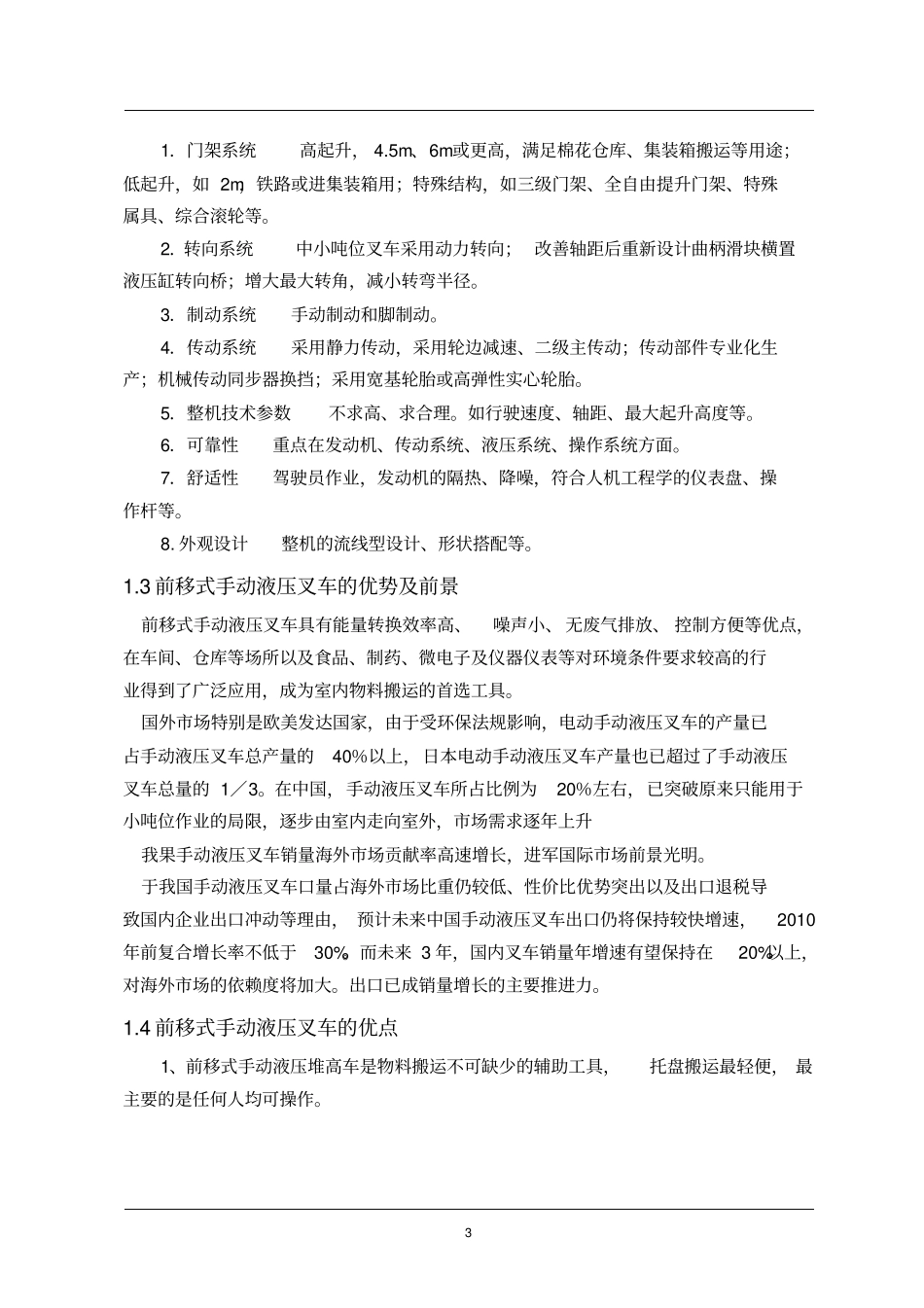 前移式手动液压装卸叉车设计讲解_第3页