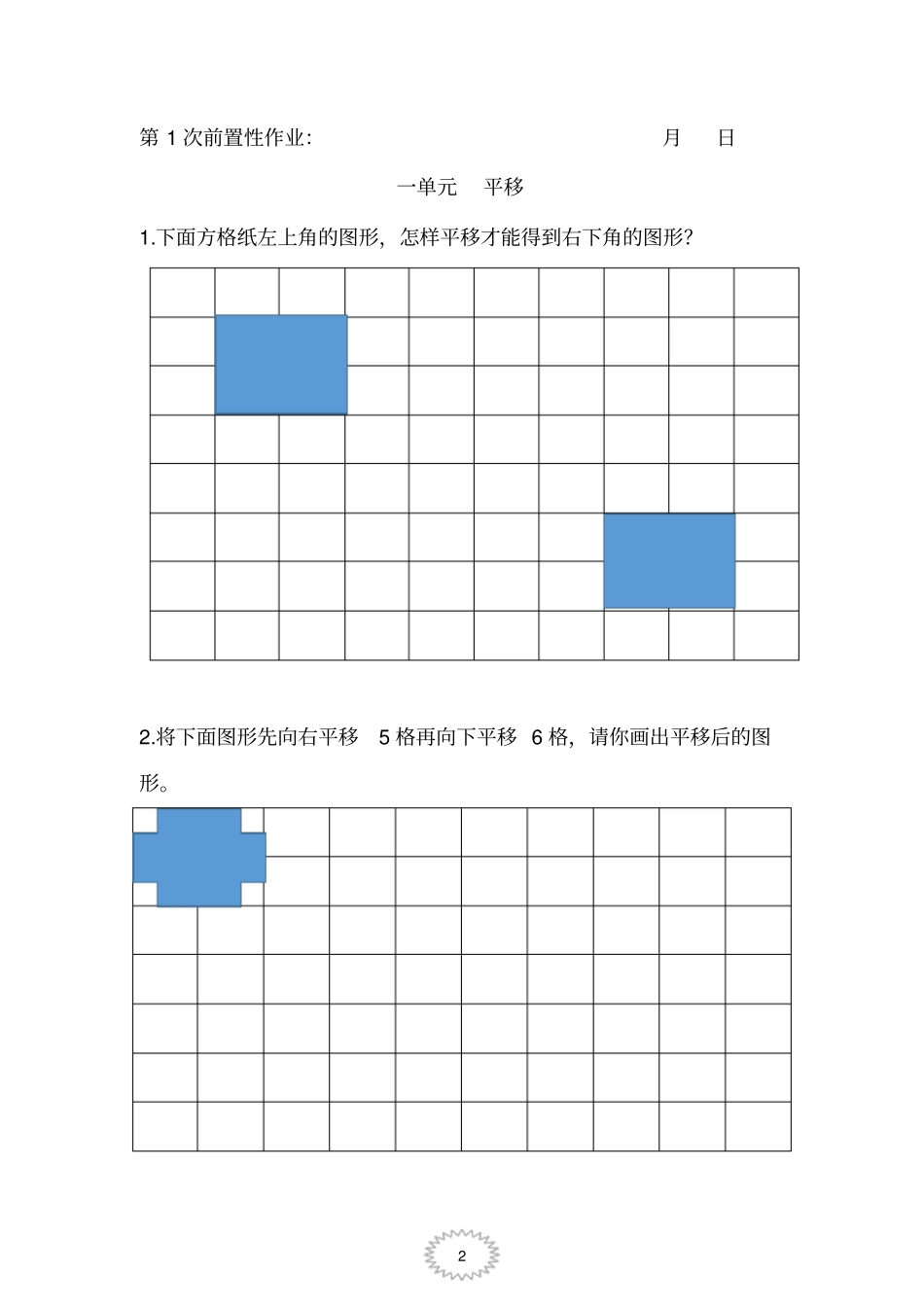 前置性作业四年级数学全解_第2页