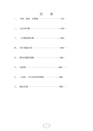 前置性作业四年级数学全解