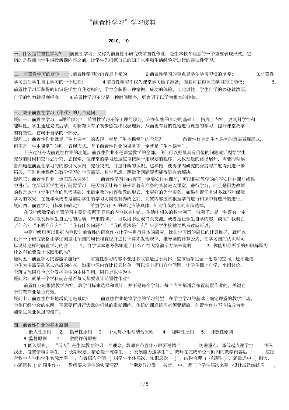 前置性学习总结印发材料_第1页