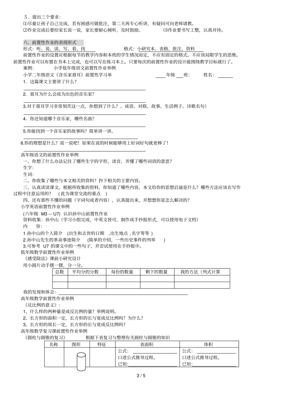 前置性学习总结印发材料_第3页
