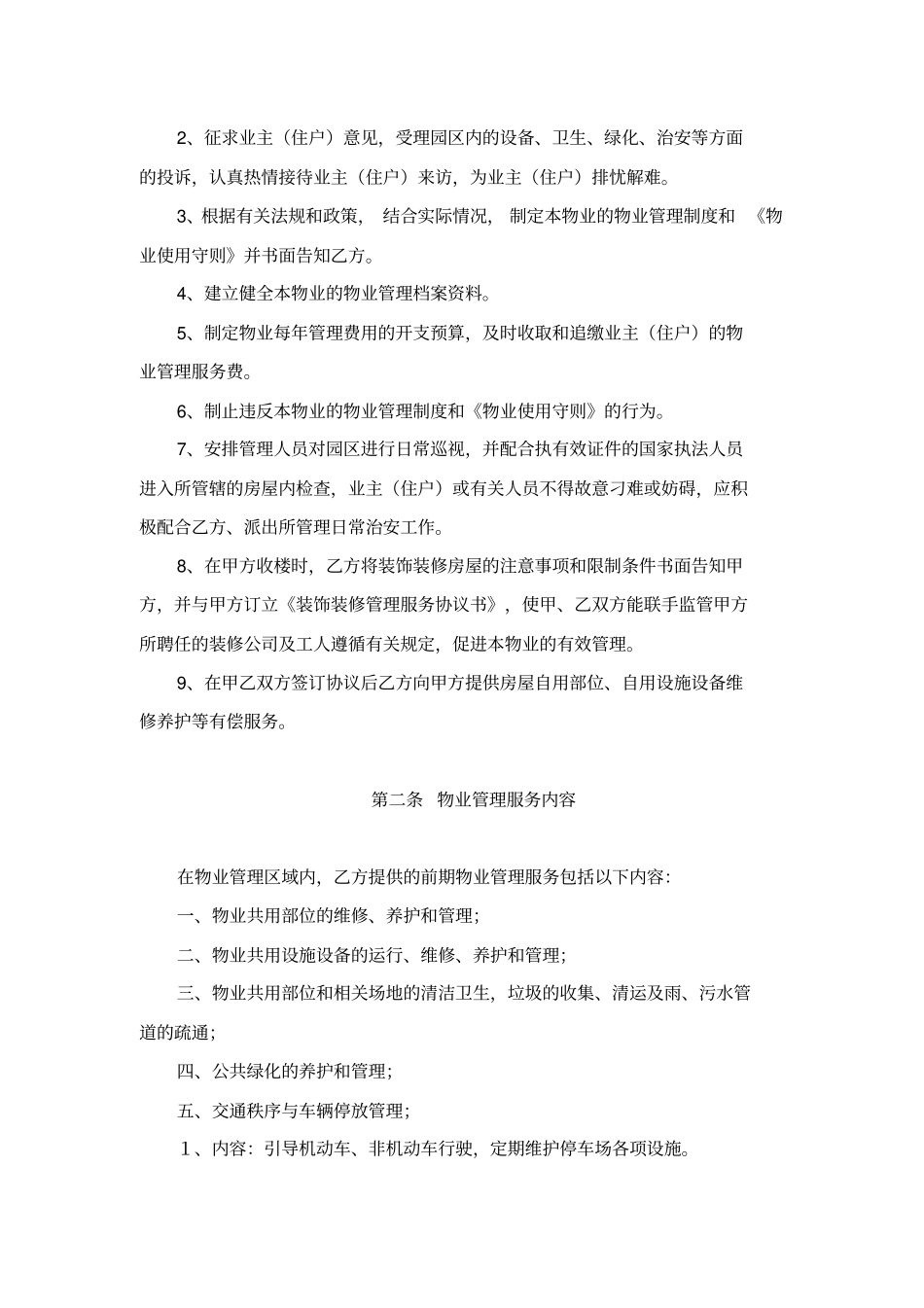 前期物业管理服务协议_第3页