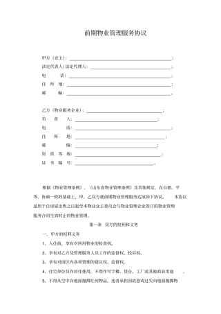 前期物业管理服务协议