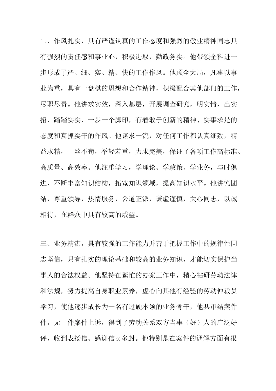 最新个人提拔任用考察材料(任用,提拔,考察)_第2页