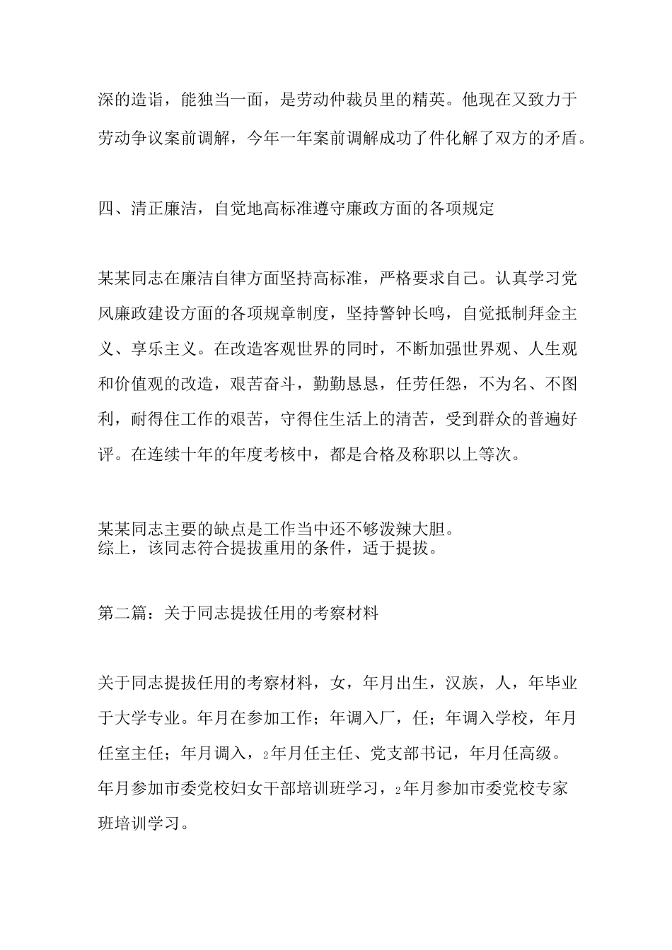 最新个人提拔任用考察材料(任用,提拔,考察)_第3页