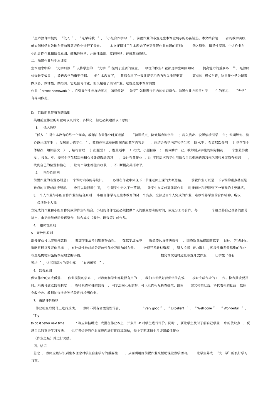 前置作业布置的原则及方法_第1页