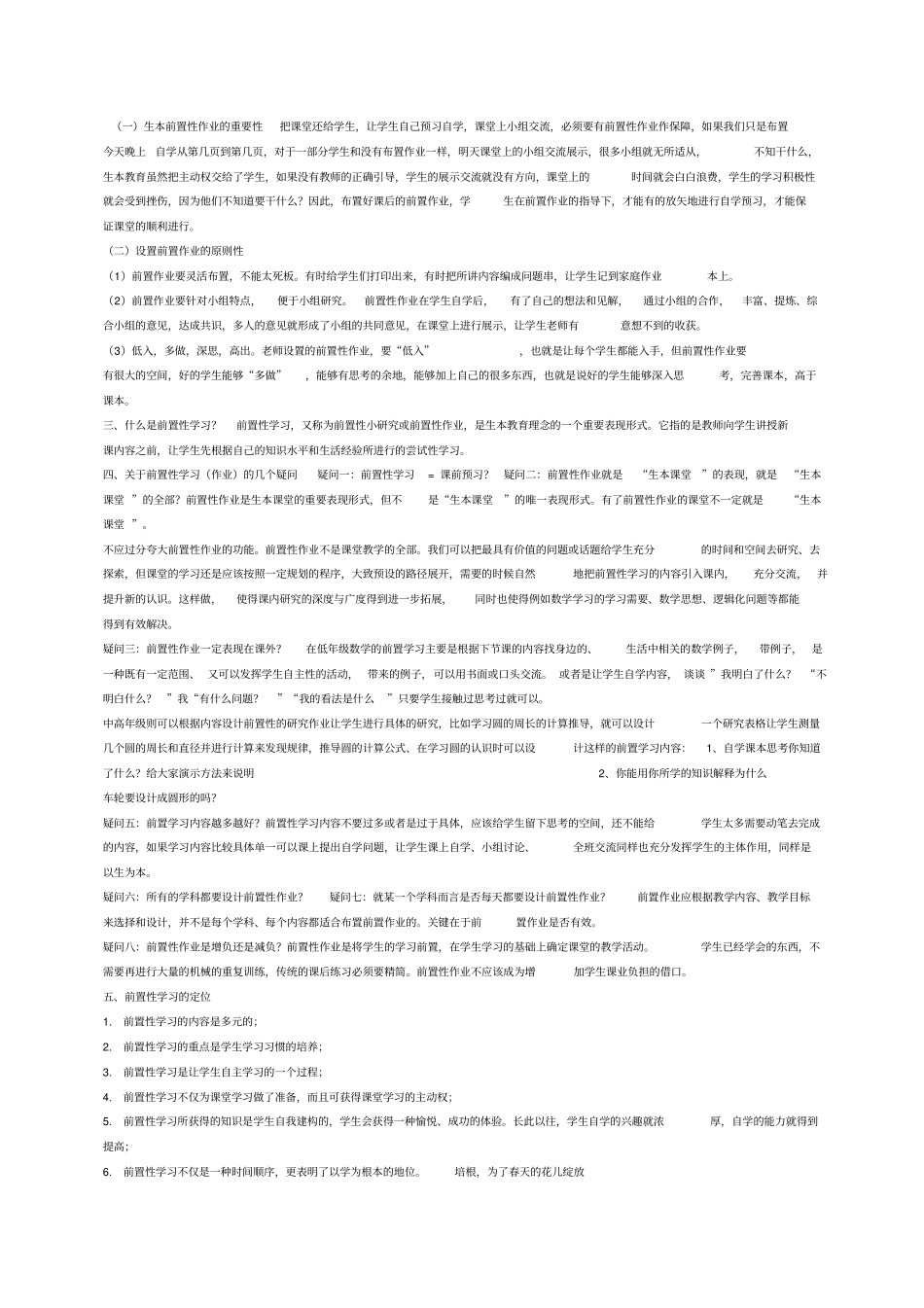 前置作业布置的原则及方法_第2页