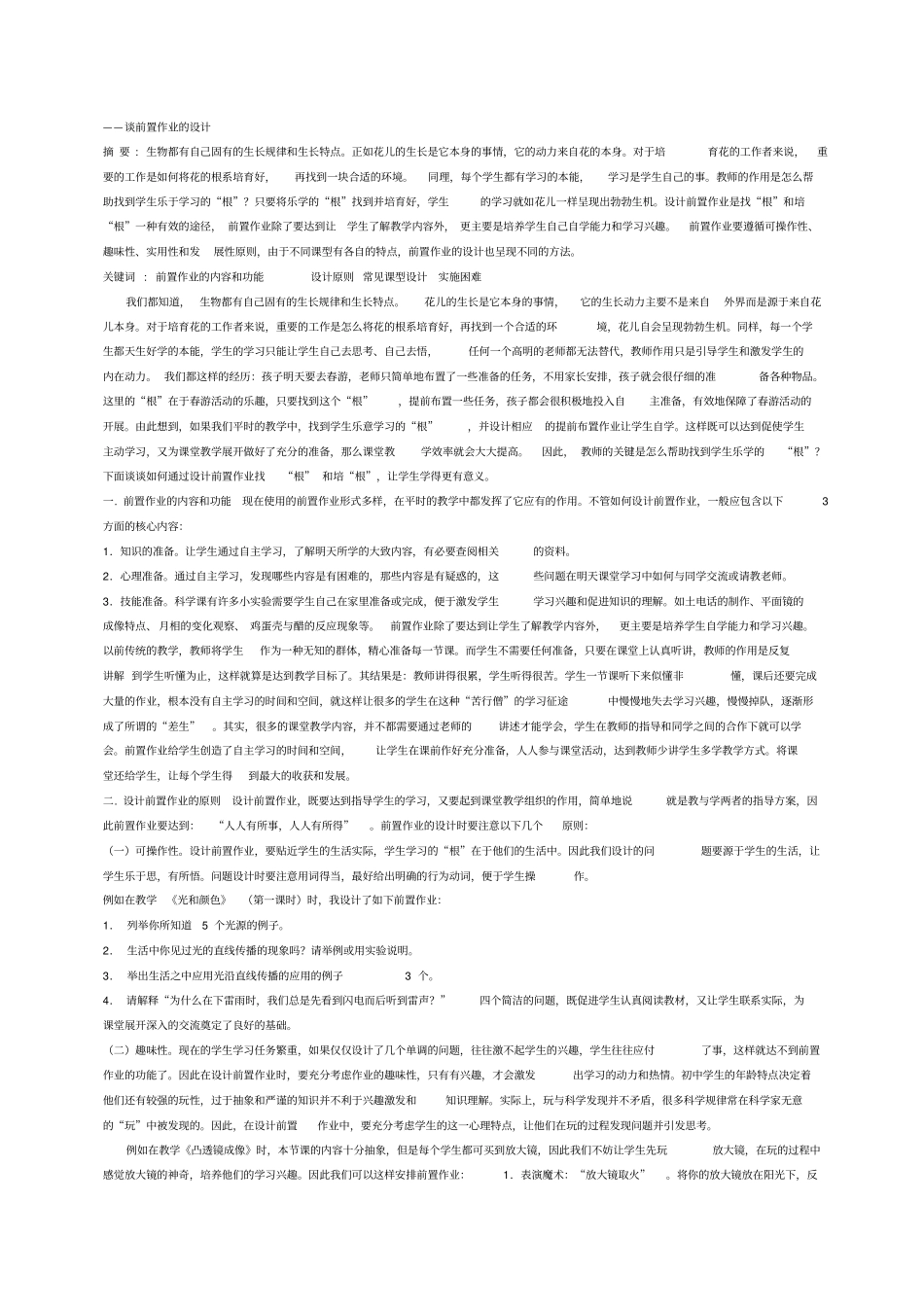 前置作业布置的原则及方法_第3页