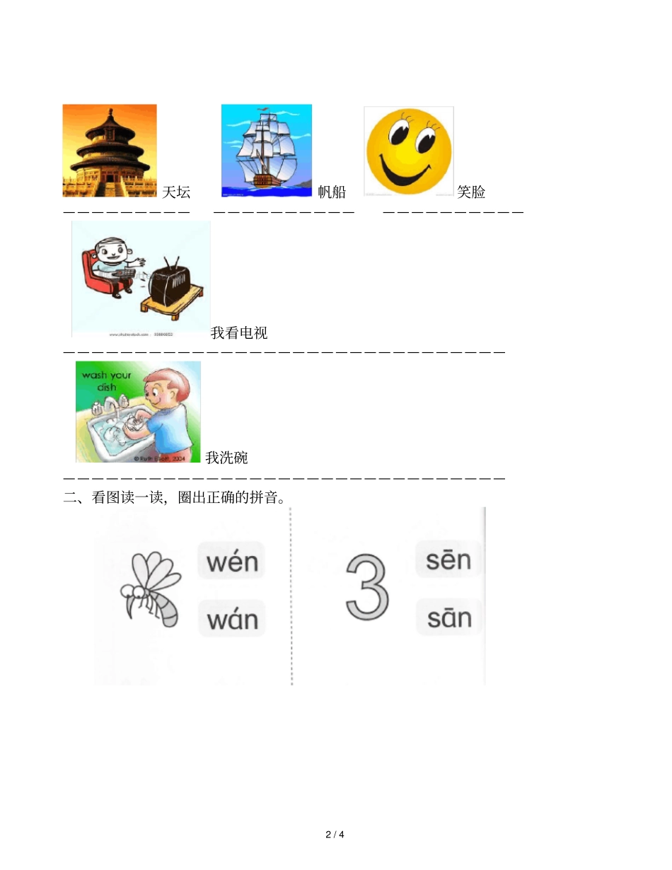 前鼻韵母an三拼音节ian,uan,üan_第2页