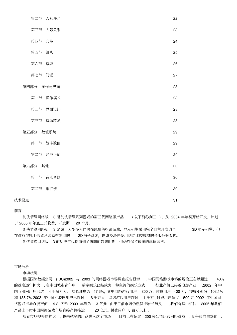 剑侠情缘网络版3策划案改讲解_第2页