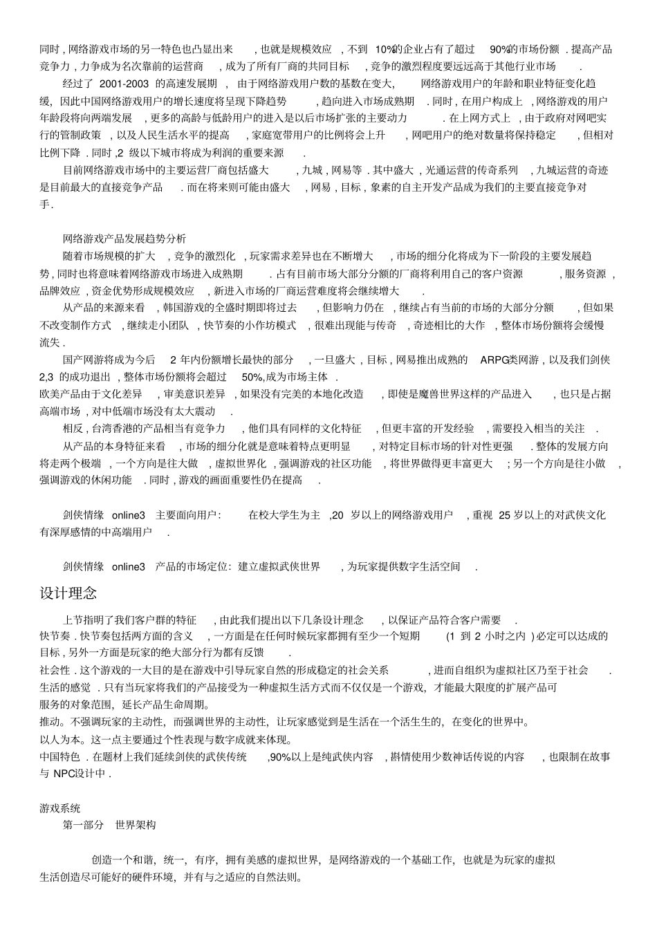 剑侠情缘网络版3策划案改讲解_第3页