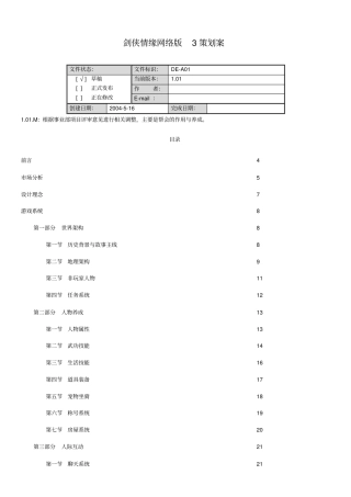 剑侠情缘网络版3策划案改讲解