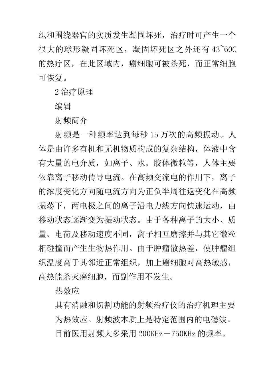射频消融术的技术治疗原理是什么？_第2页