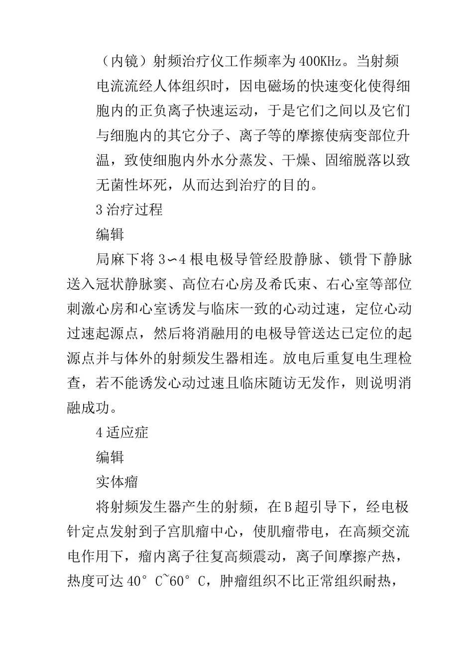 射频消融术的技术治疗原理是什么？_第3页
