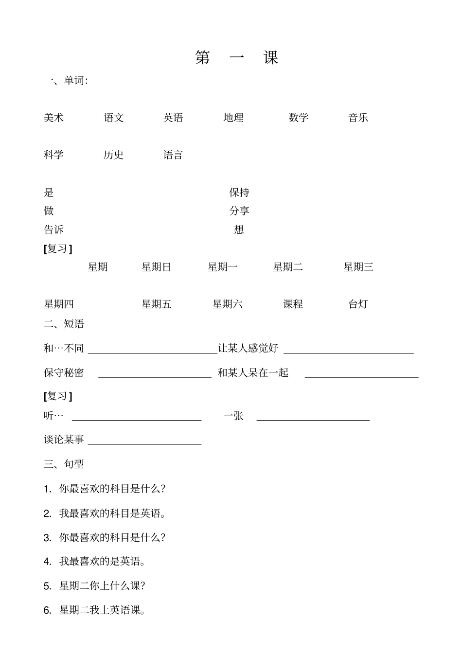 剑桥少儿英语二下_第1页