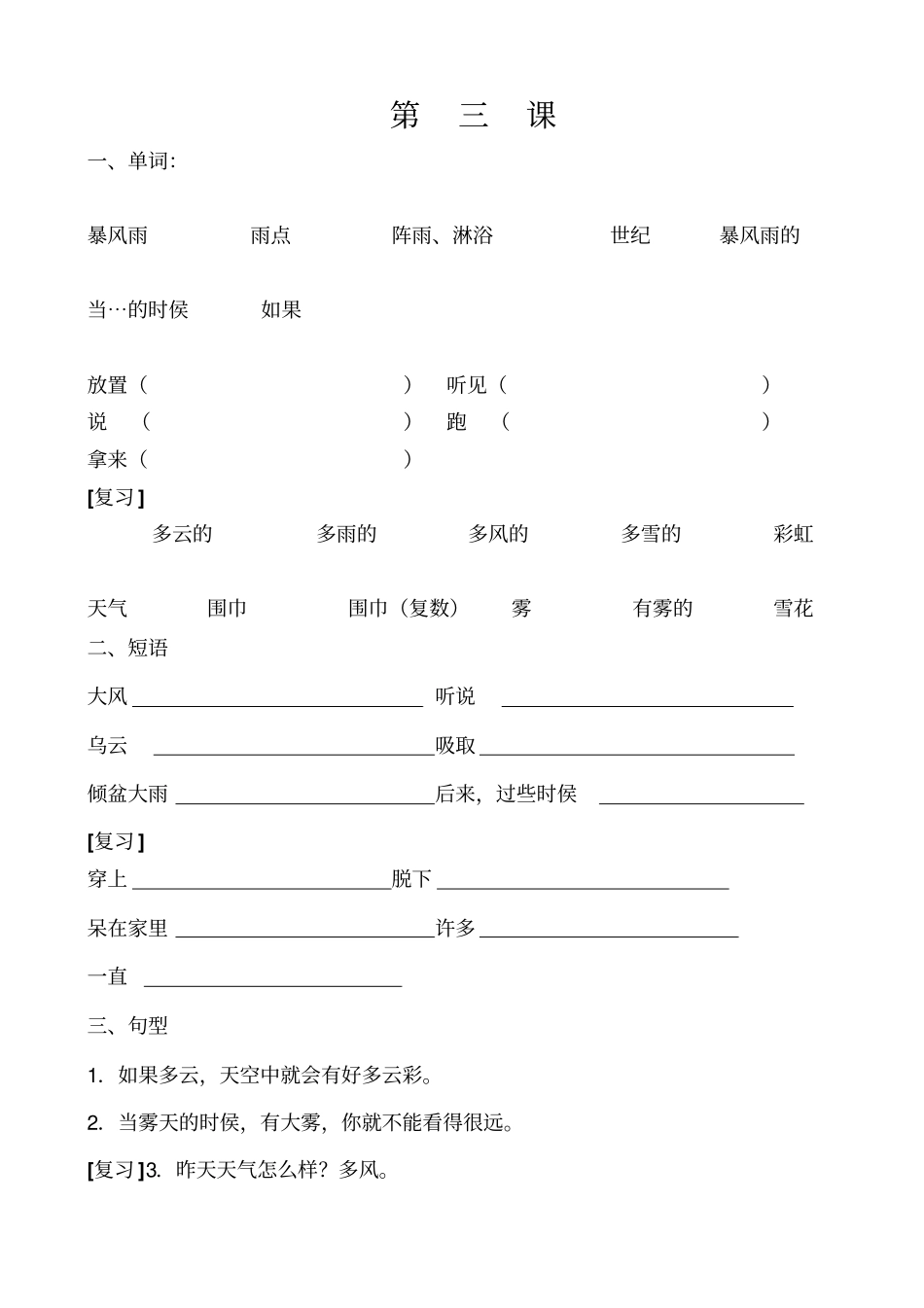 剑桥少儿英语二下_第3页