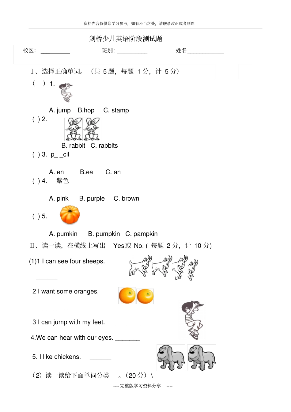 剑桥少儿英语一级上8测试题_第1页