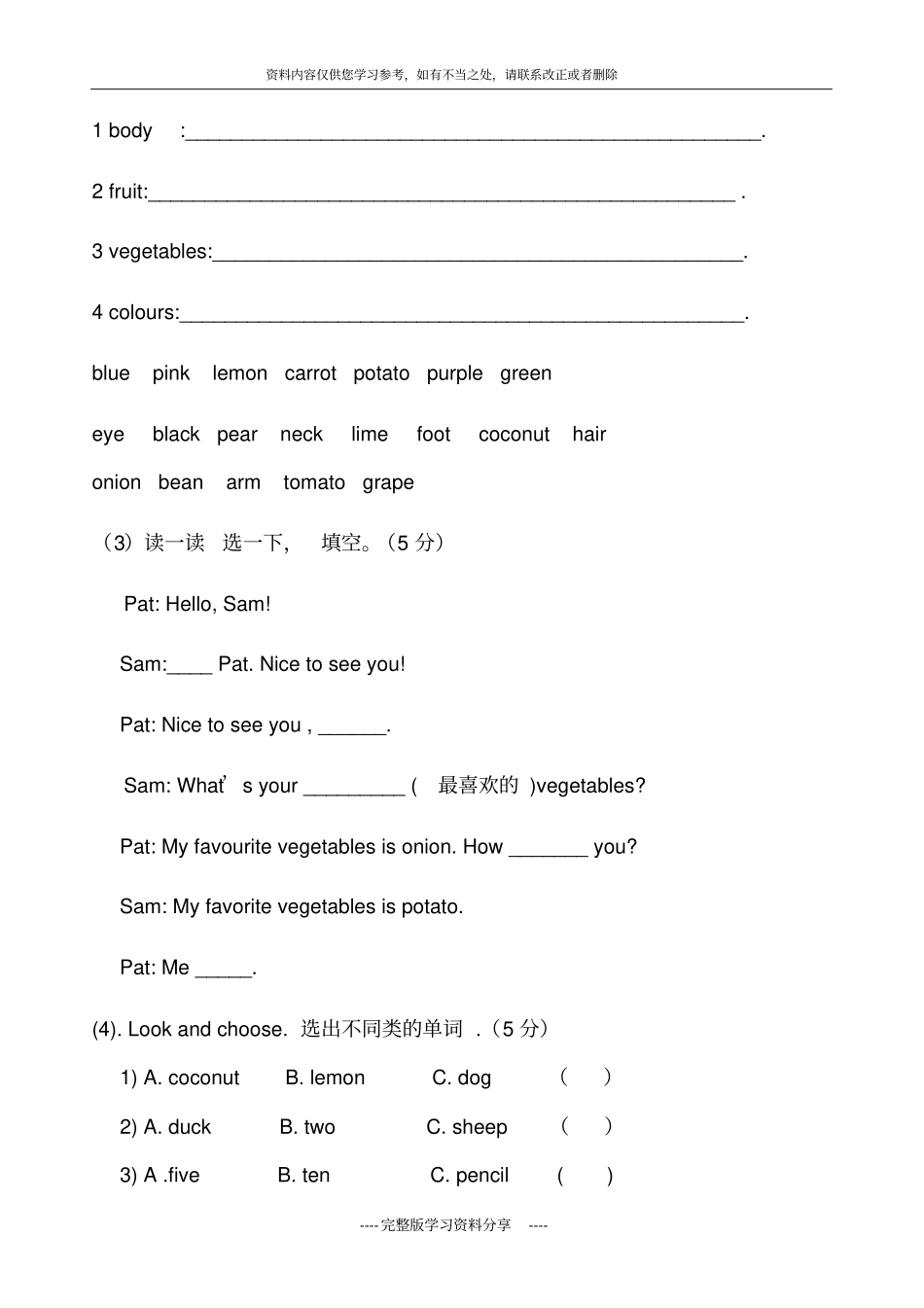 剑桥少儿英语一级上8测试题_第2页