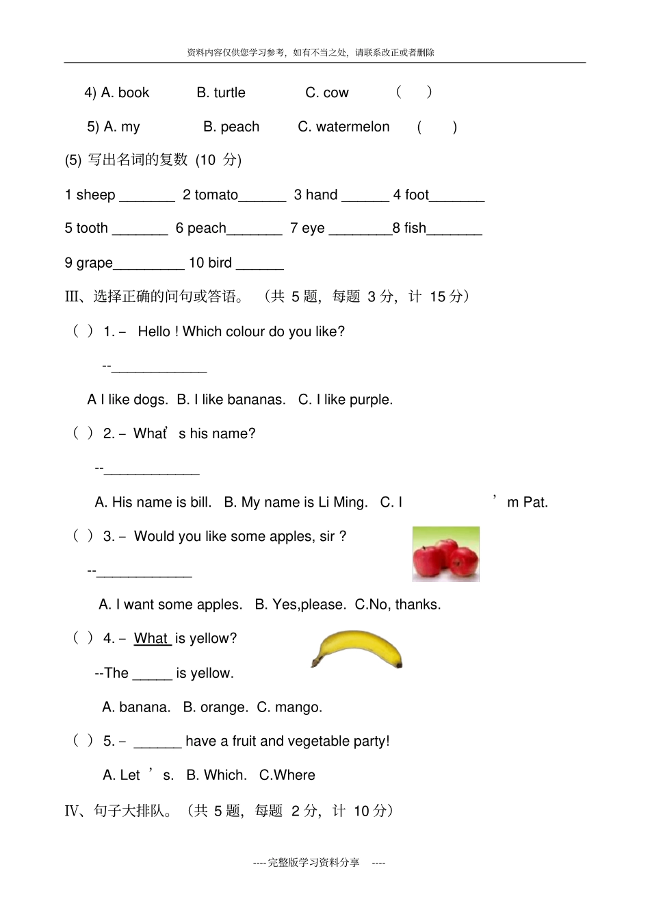 剑桥少儿英语一级上8测试题_第3页