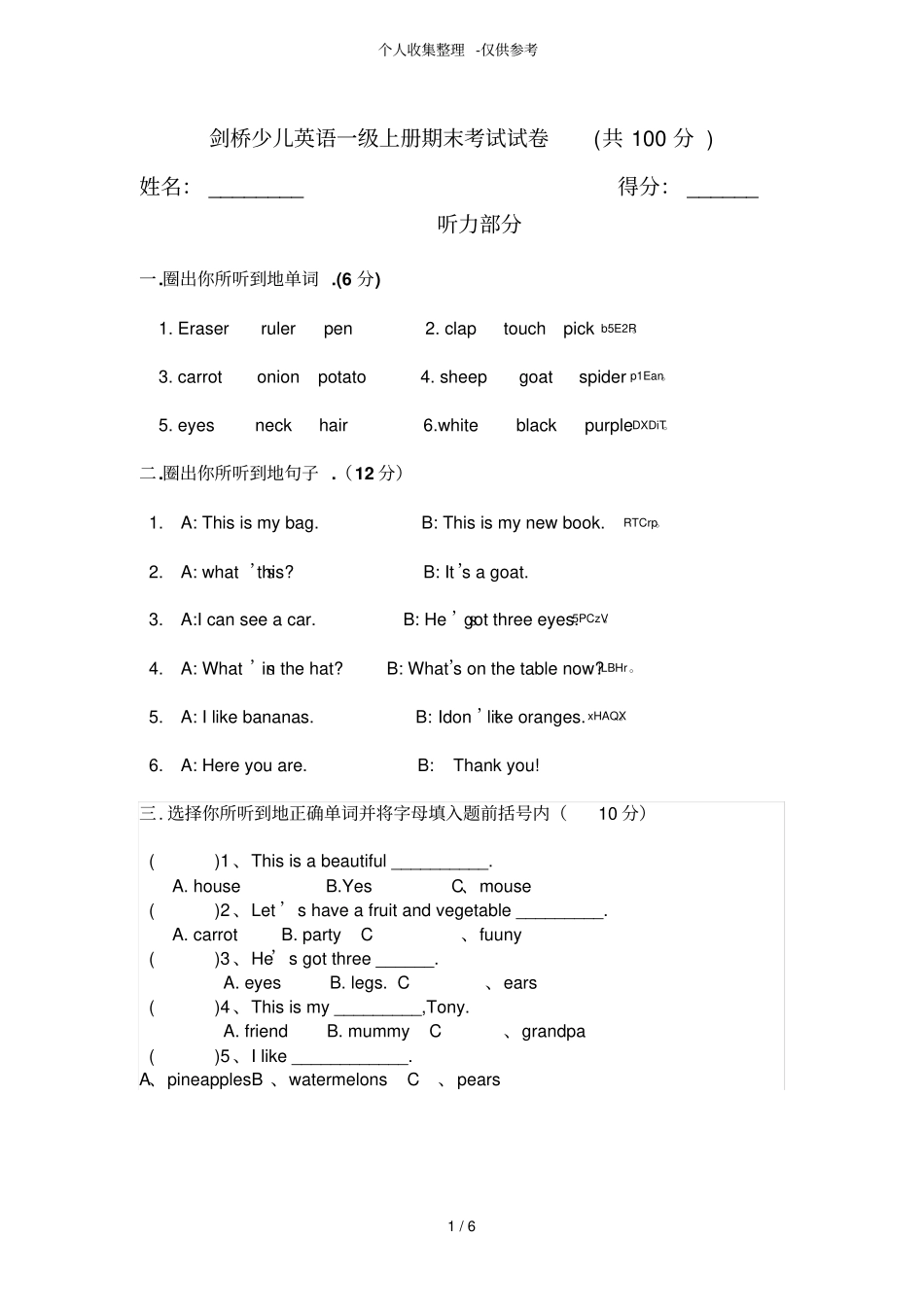 剑桥少儿英语一级上册期末考试题_第1页