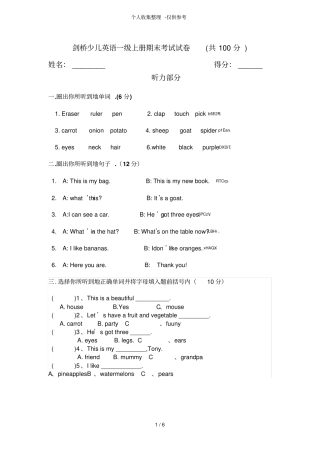 剑桥少儿英语一级上册期末考试题