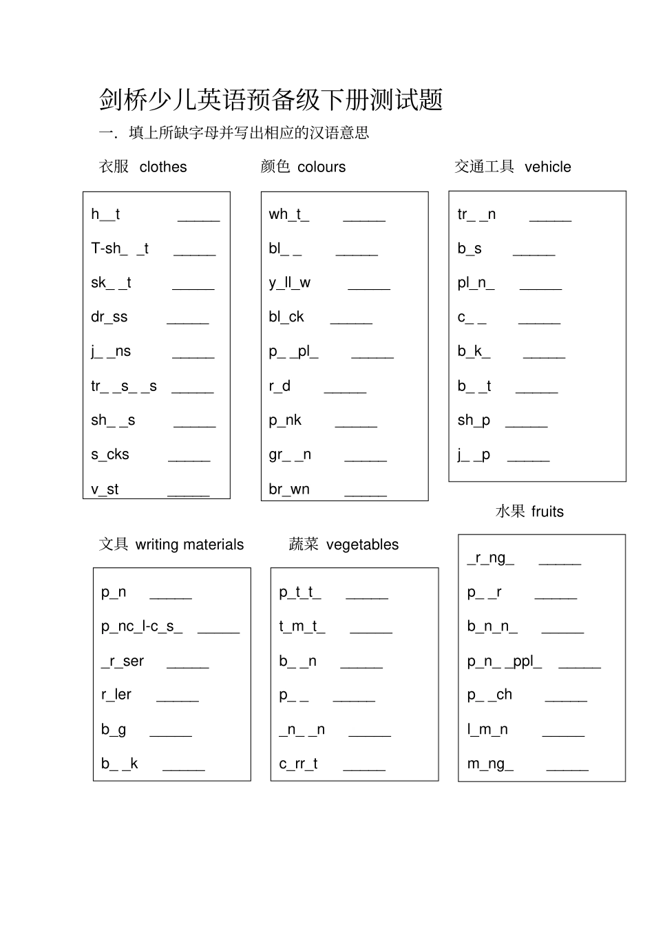 剑桥少儿英语预备级下册测试题_第1页