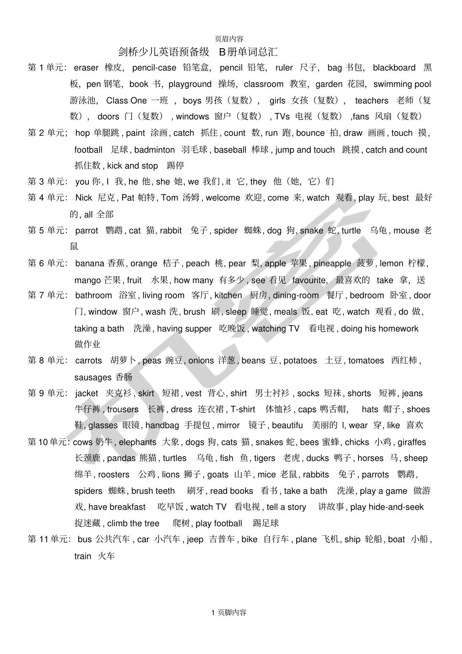 剑桥少儿英语预备级B册单词总汇_第1页