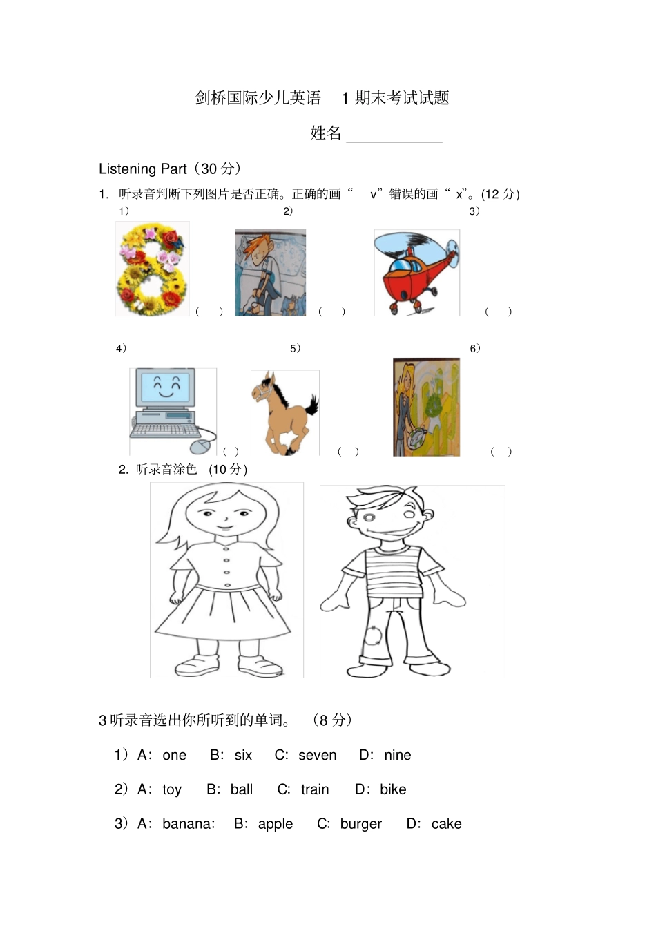 剑桥国际少儿英语1期末考试试题_第1页