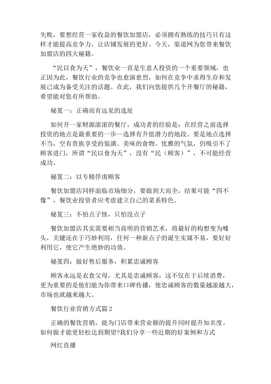 餐饮行业营销方式_第2页