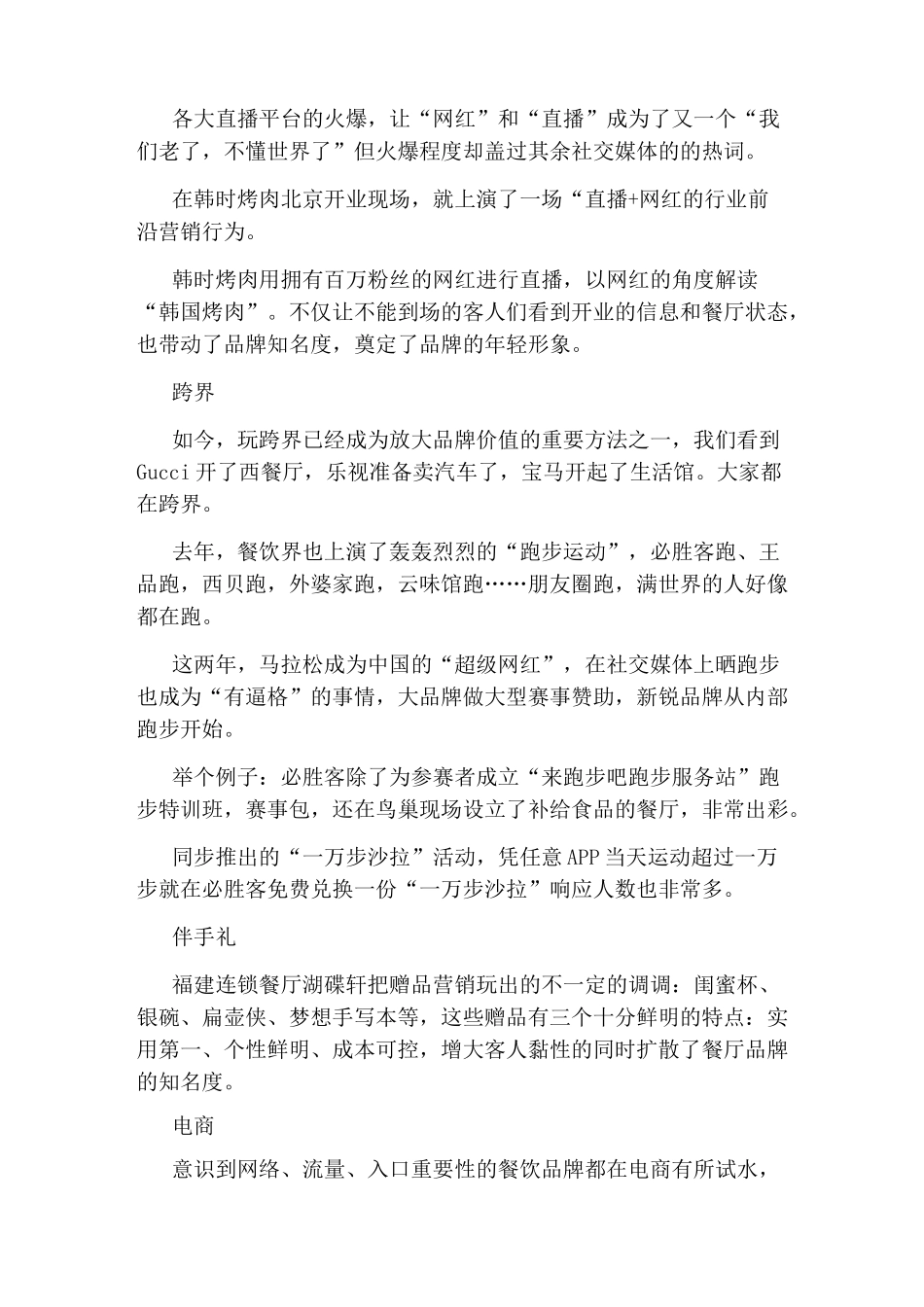 餐饮行业营销方式_第3页