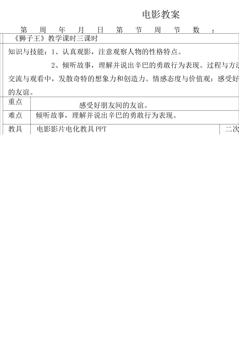 电影教案16课时_第3页