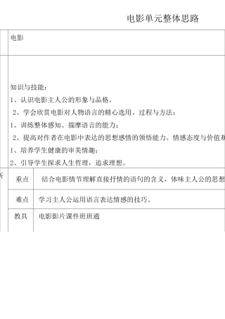 电影教案16课时