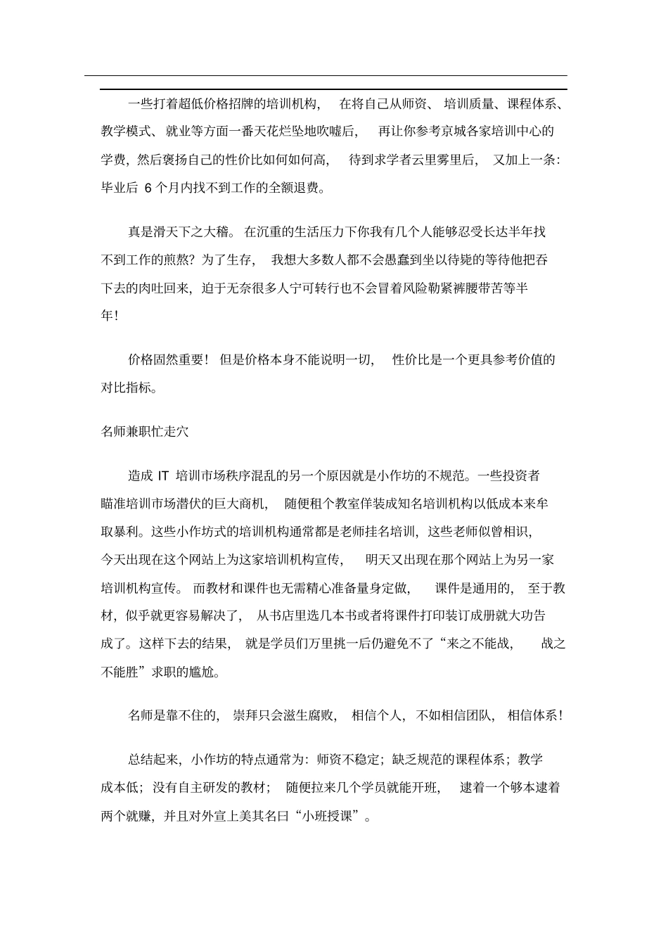 剖析it培训场的五大怪现象6_第3页
