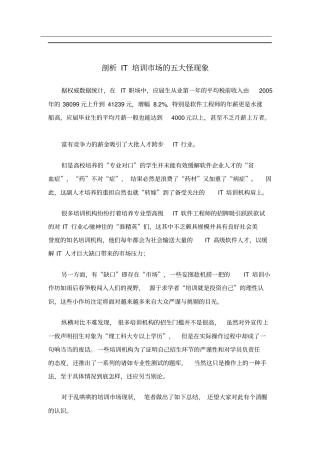 剖析it培训场的五大怪现象6