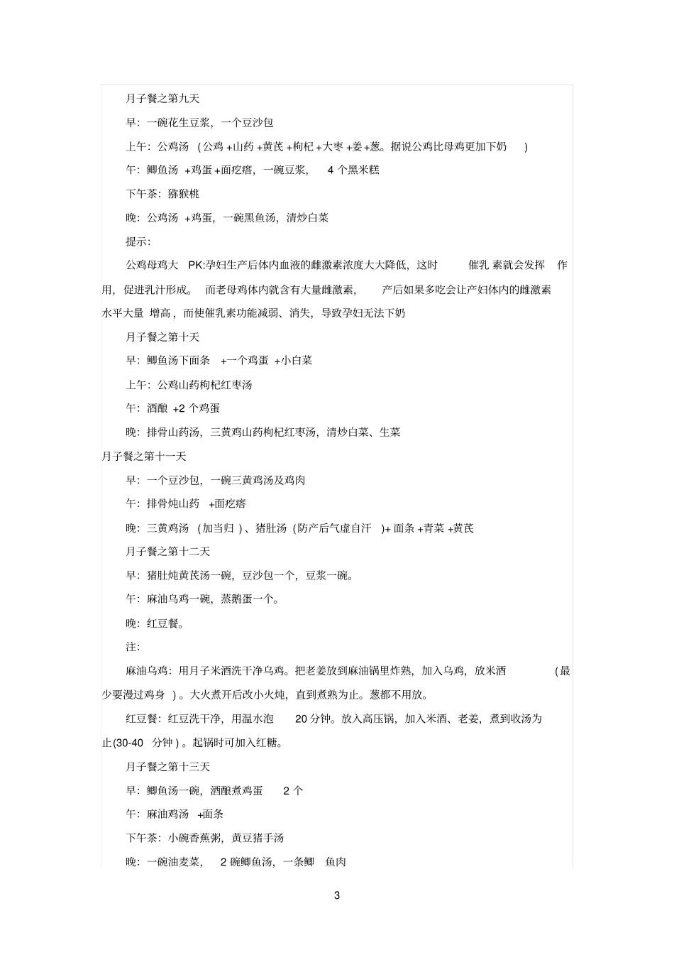 剖腹产月子餐_第3页