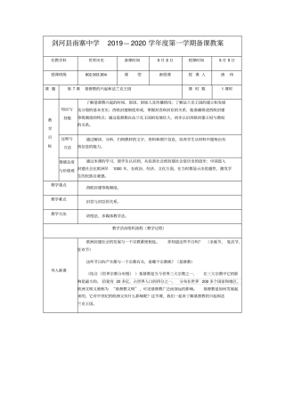 剑河南寨中学部编人教版九年级历史上册第七课基督教的兴起和法兰克王国课程教学设计