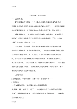 剧本——熊出没之逃出陷阱2