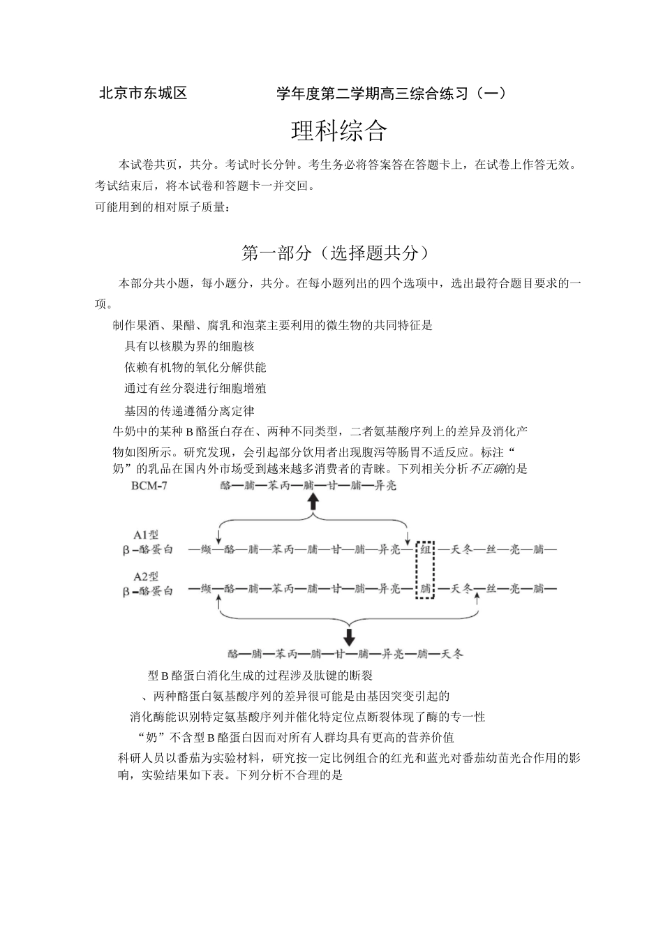 东城一模(生物)_第1页