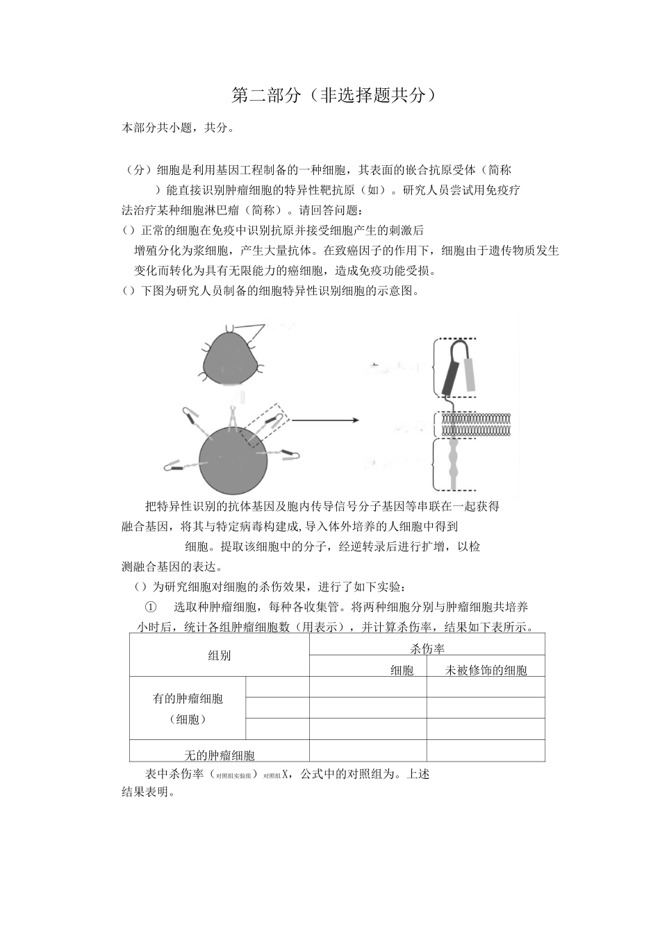 东城一模(生物)_第3页