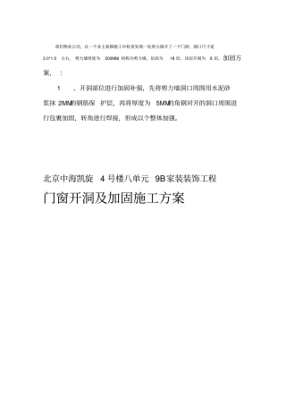 剪力墙开洞及加固施工方案