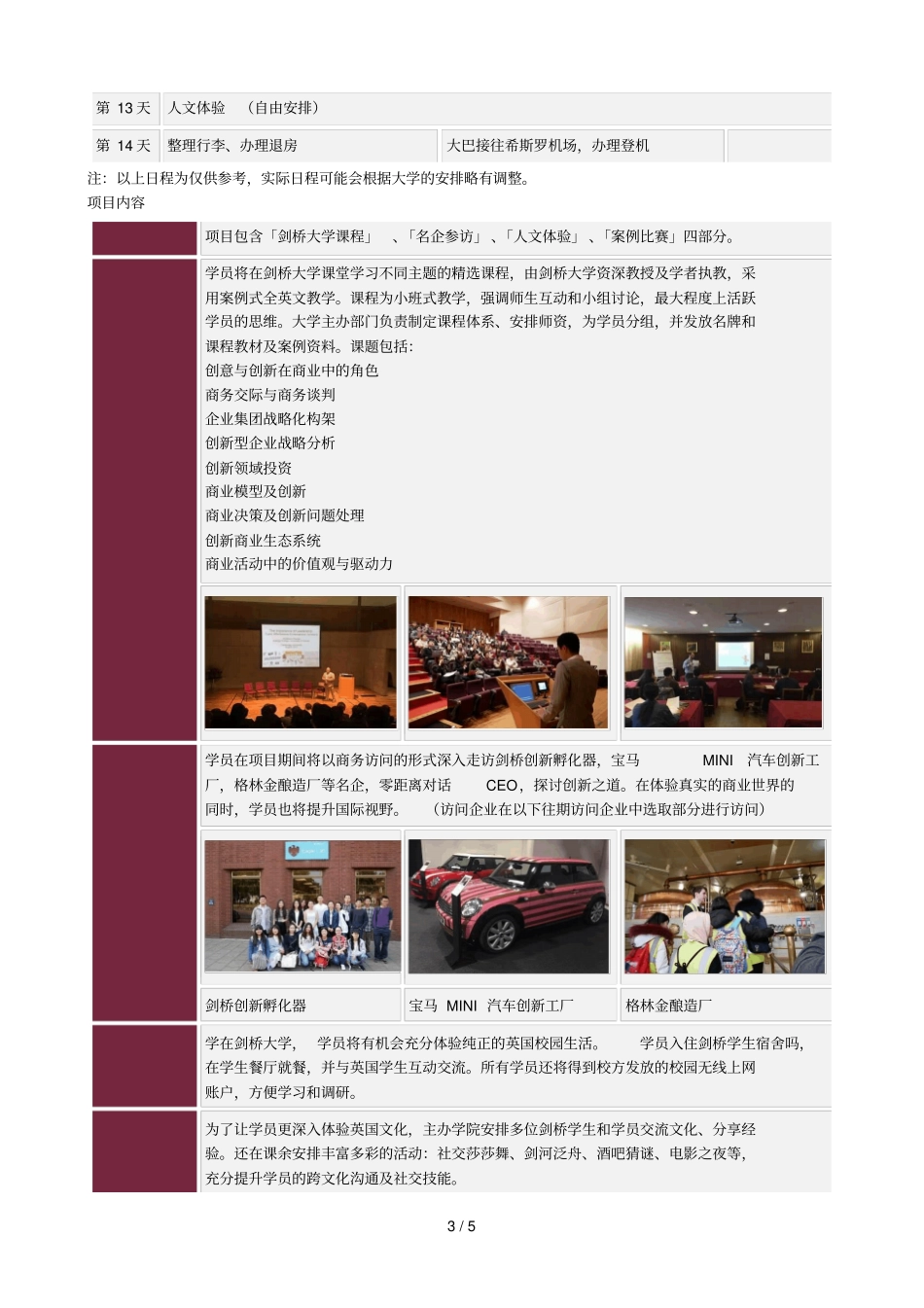 剑桥大学「全球创新管理」访学项目_第3页